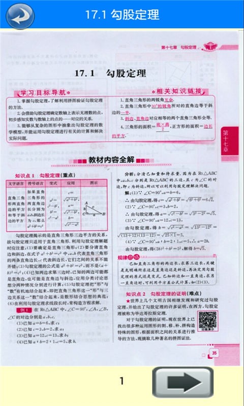 八年级数学下册全解软件截图3