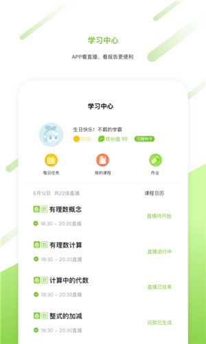 高思在线软件截图0