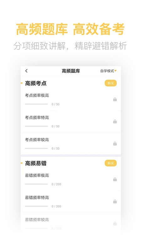 注册消防工程师亿题库软件截图1