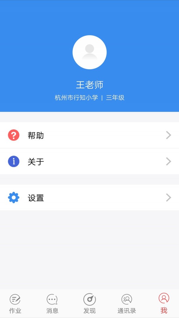 快乐口算教师端软件截图2