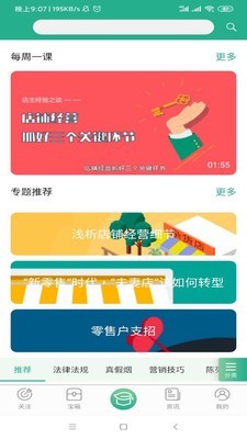 零售云学软件截图1