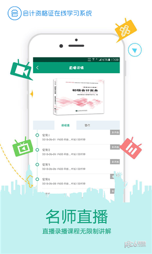 在线学会计证软件截图3