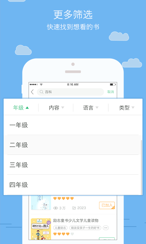 儿童读书巴士软件截图3