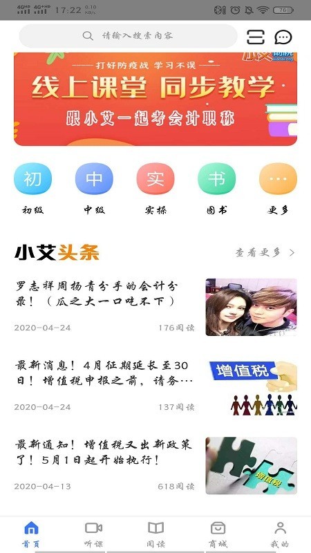 小艾财税软件截图1