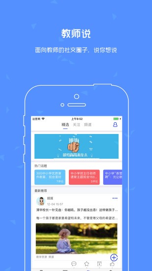 班海教师软件截图2