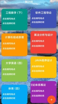 Shine课程表软件截图1