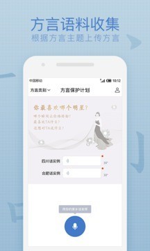 方言保护软件截图1