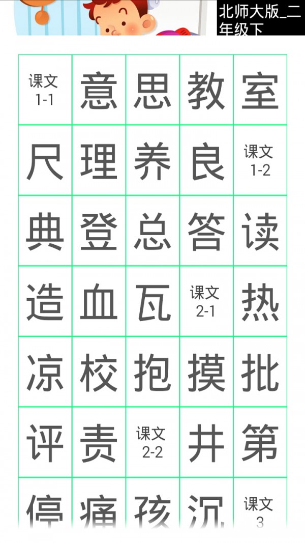 小学作业练字帮软件截图2