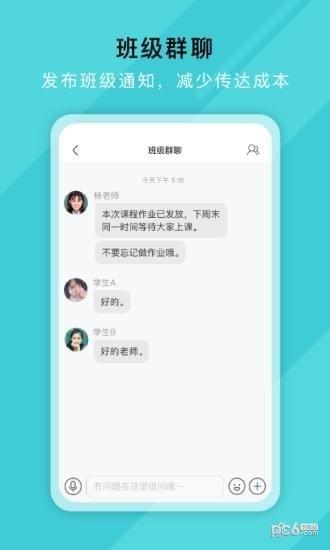 网易好邻好课教师端软件截图0