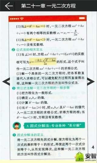 初中数学必考考点软件截图3