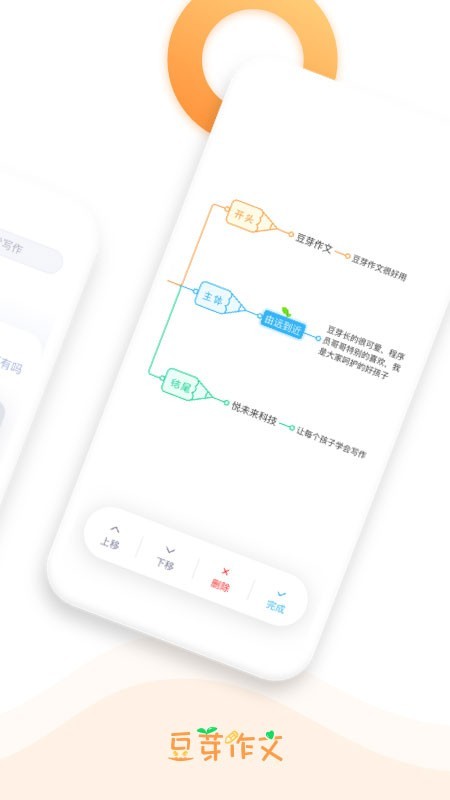 豆芽作文软件截图1