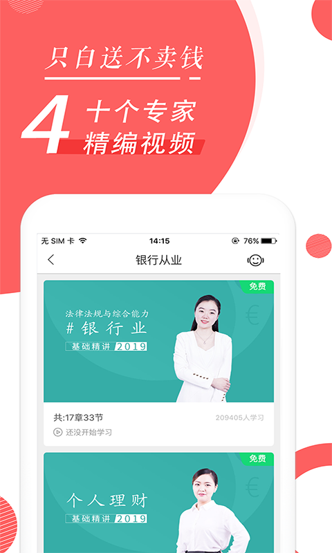 银行从业随身学软件截图3