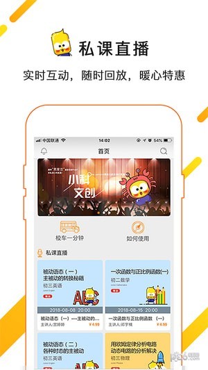私课一对一软件截图0