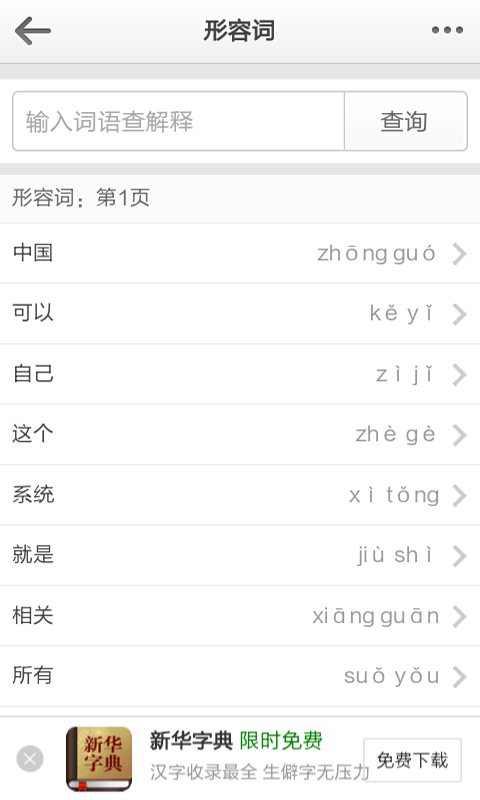 汉语词典库软件截图1
