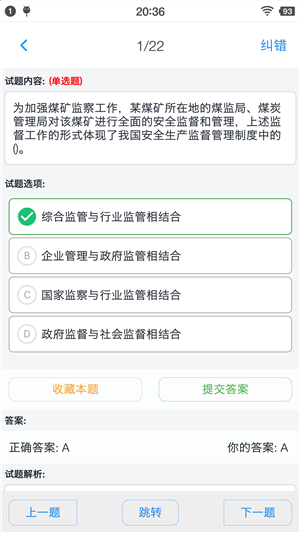 安全工程师题集软件截图2