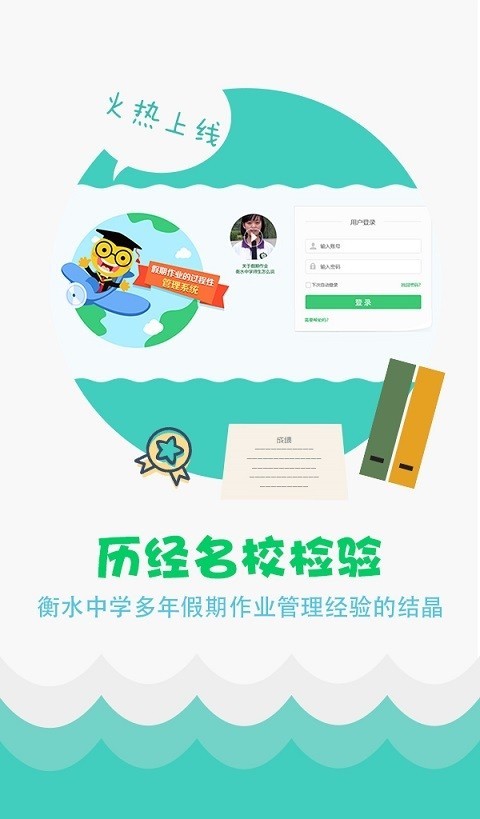 精准教学通学生端软件截图0