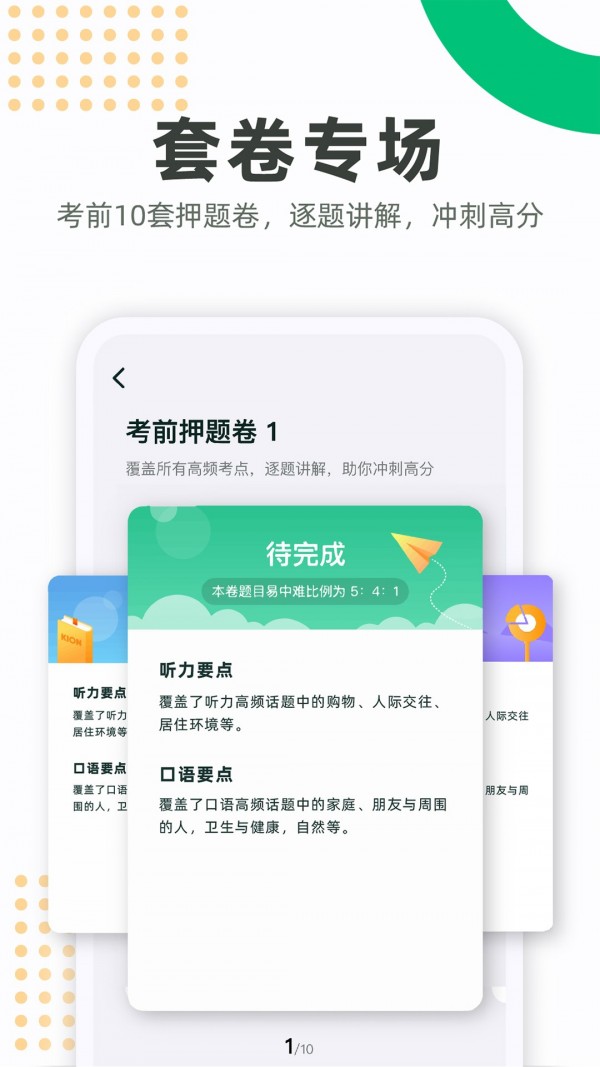 来言英语学生软件截图3