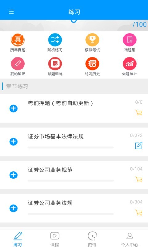 嗨考网软件截图0