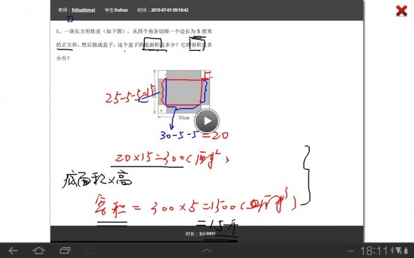 爱辅导平板版软件截图2