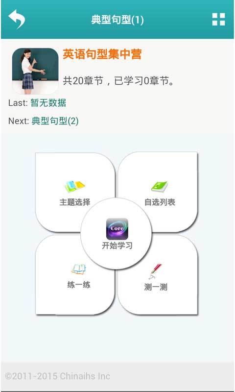 美语会话核心软件截图2