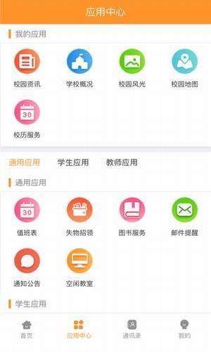 哈尔滨学院软件截图0