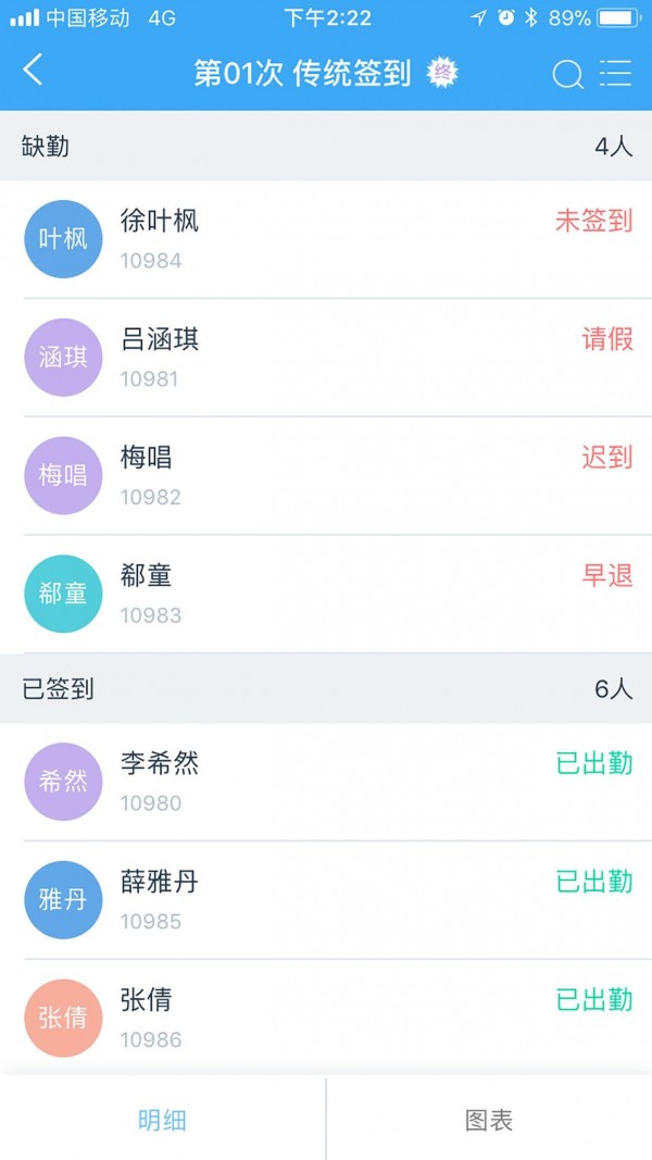 易智教云课堂软件截图3