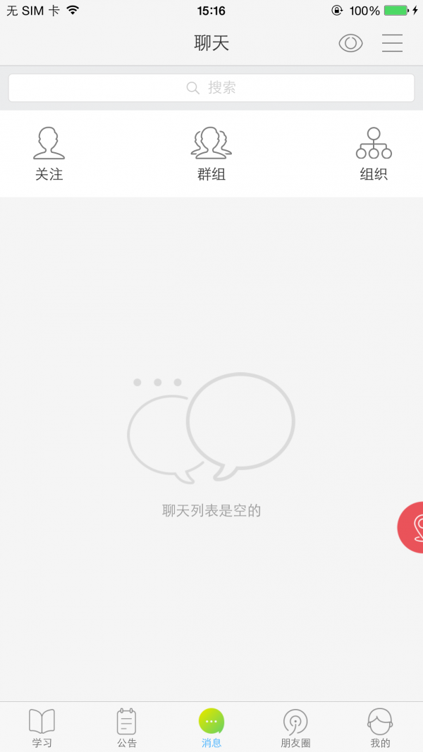 农职联盟在线软件截图2