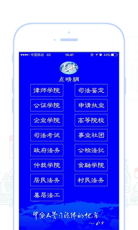 律师学院软件截图0