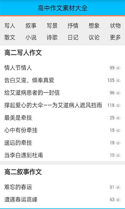 高中作文素材大全软件截图2