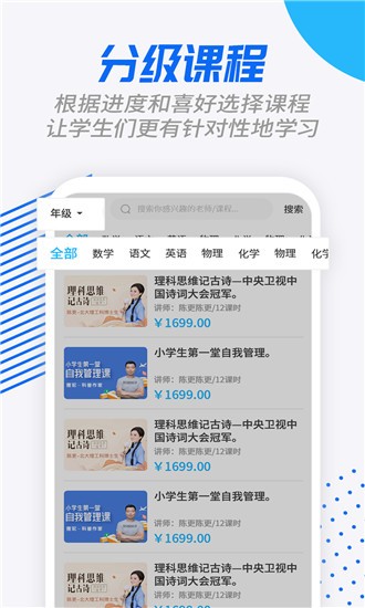 说乎课堂软件截图2