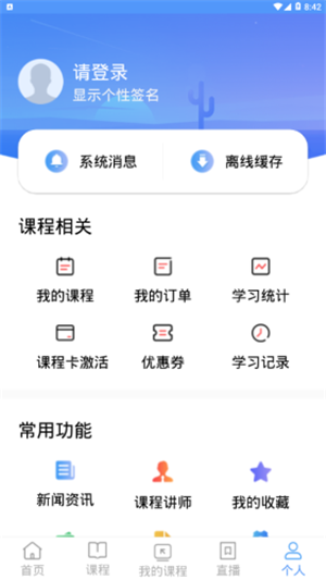 万通教育软件截图3