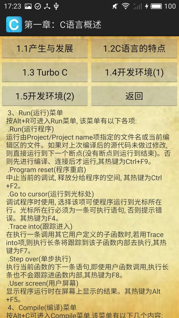 C语言编程代码软件截图1