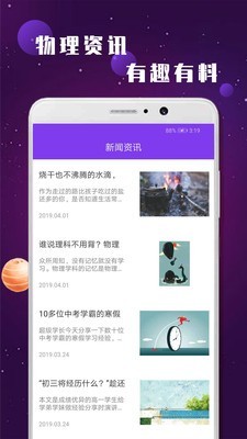 中考物理辅导软件截图1