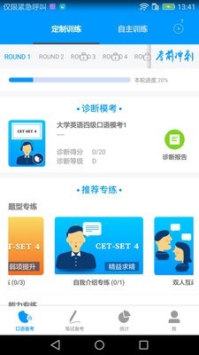 四六级冲刺宝软件截图1