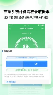 高考报志愿软件截图3