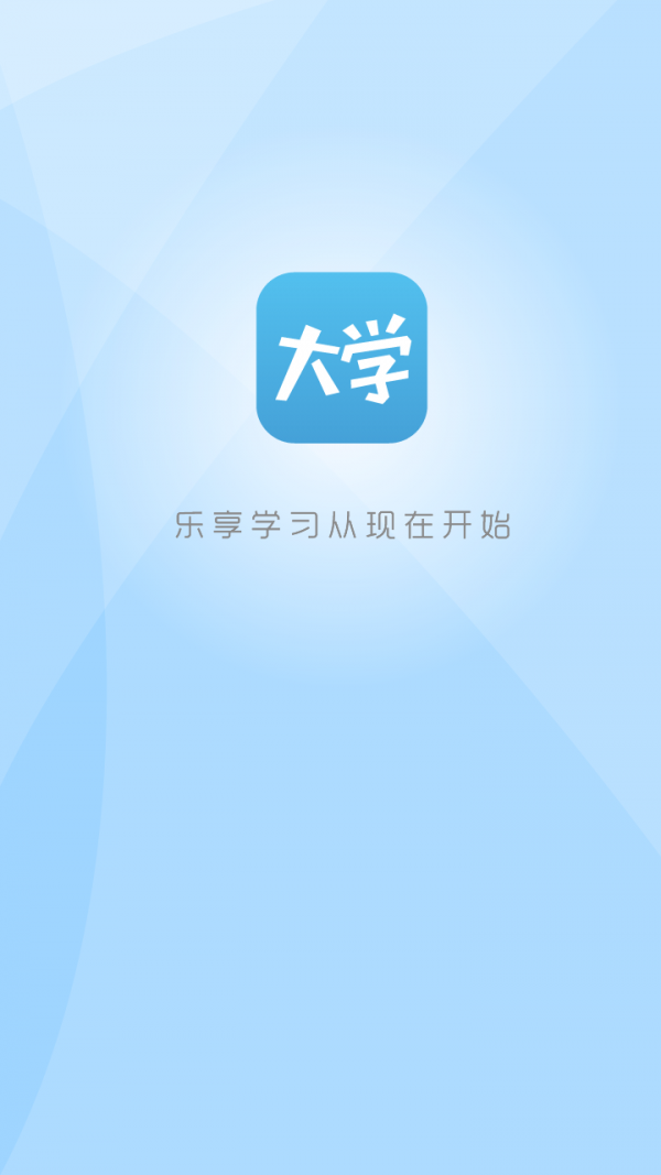 奥鹏大学软件截图0