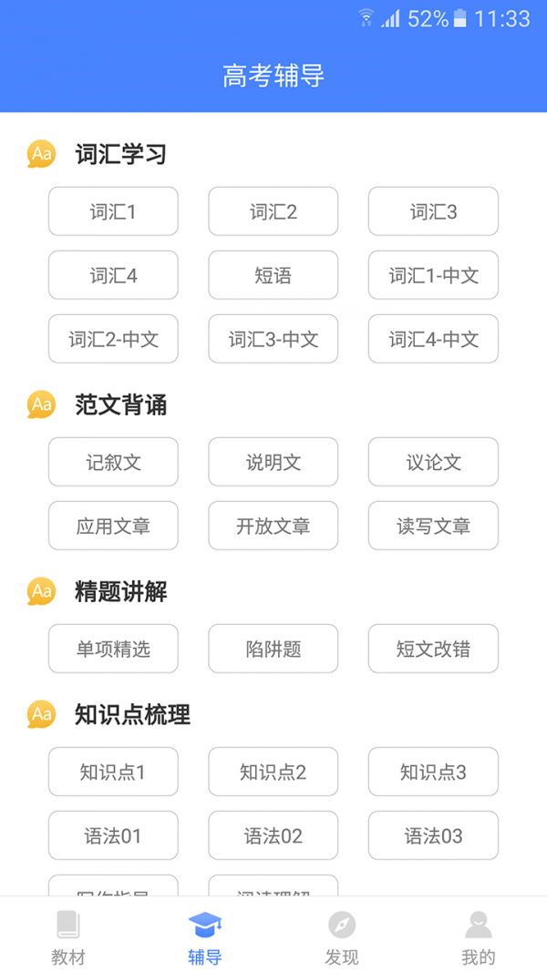 高中英语宝软件截图2