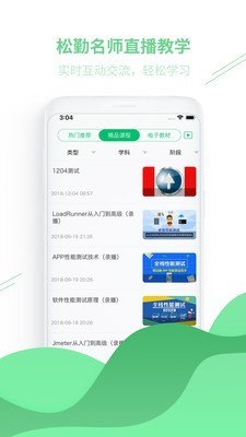 松勤教育软件截图3