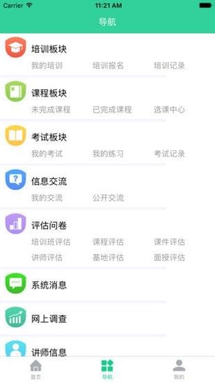 宏图网课软件截图1