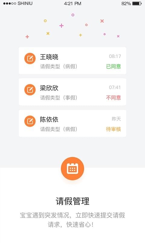 十牛校园教师软件截图3