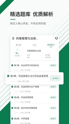 医学考试准题库软件截图2