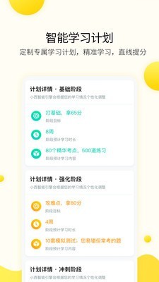 考研毙考题软件截图3