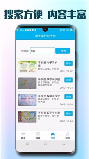 学生手抄报大全软件截图1