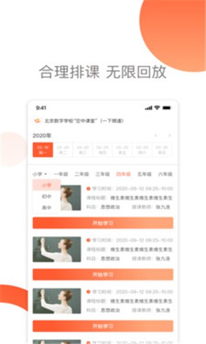 燕云课堂软件截图0