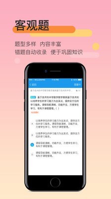 教师资格培训软件截图0