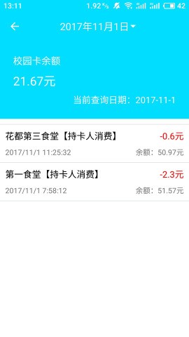 广东第二师范学院软件截图1