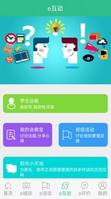 成达e学堂软件截图1