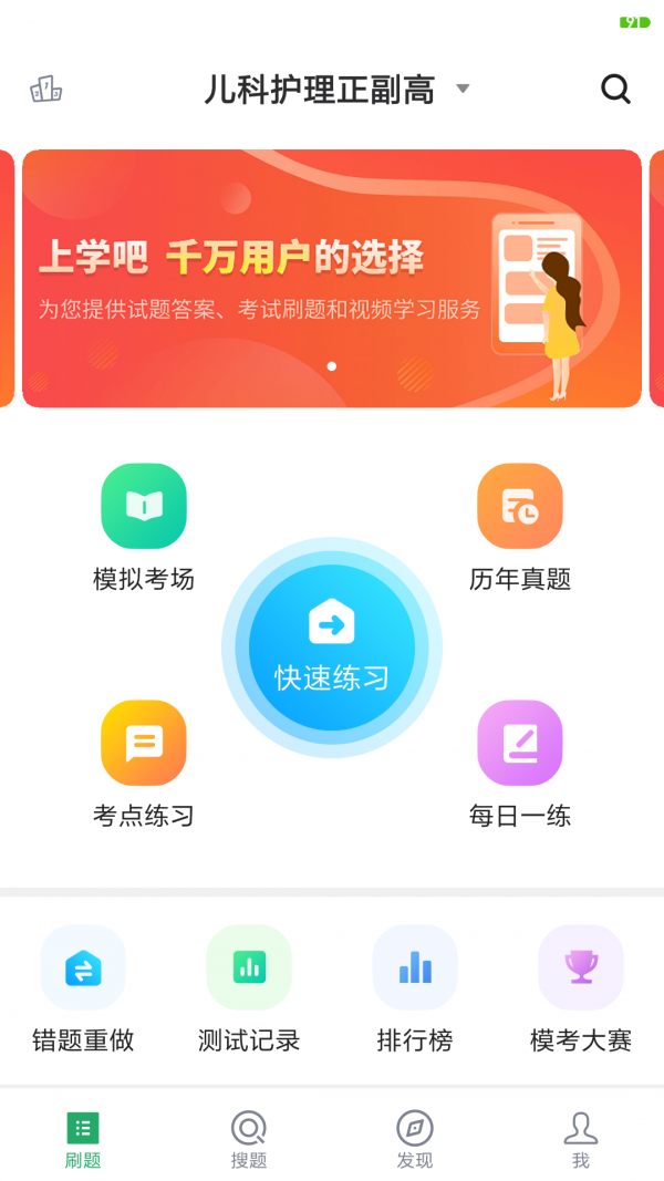 儿科护理正副高软件截图3