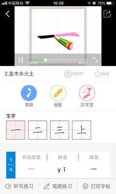 新汉字宫软件截图3