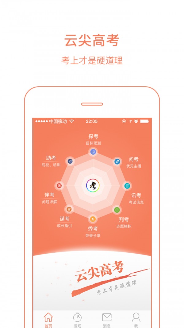 云尖高考软件截图0